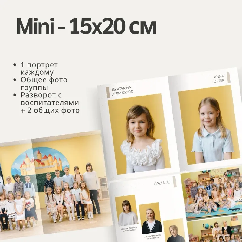 Альбом Mini для детского сада