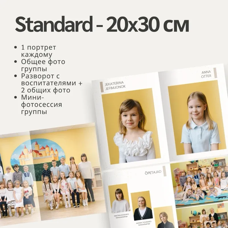 Альбом Standard для детского сада